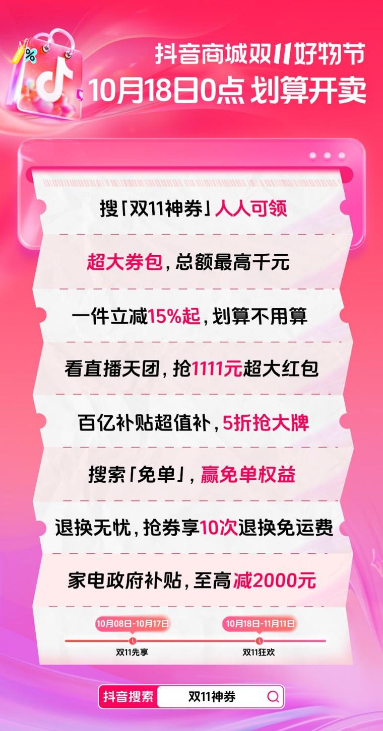 抖音商城双11好物节_立减折扣一件直降_抖音业务商城