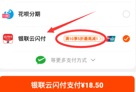 苏宁易购使用云闪付支付满20-10元 每天9点开抢