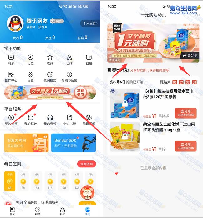 腾讯新闻APP1元购实物 亲测1元购1盒丽芝士威化饼干_www.3k8.com